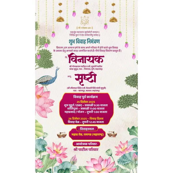 Online Elegant Shubh Vivah Nimantran Patrika Design Marathi 2026 | Wedding Invitation Card