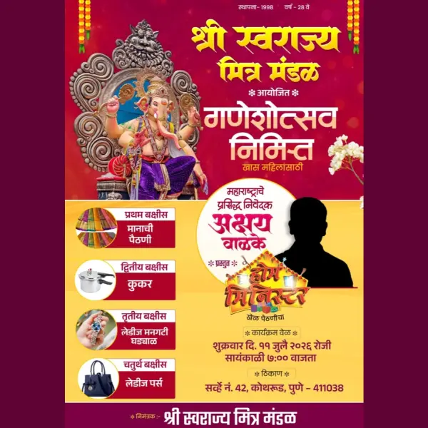 Online Ganesh Utsav Home Minister Karyakram Patrika Design Marathi 2026