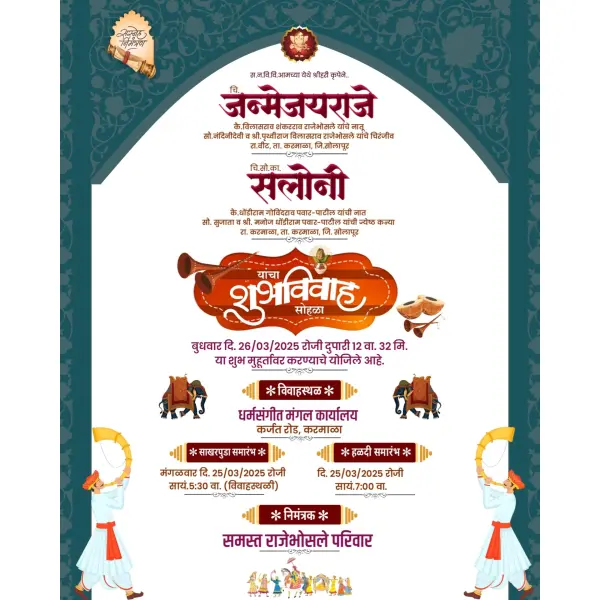 Online Lagna Patrika Banva Marathi Template