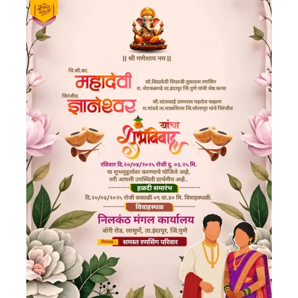 Online Marathi Digital Lagna Patrika Design Kashi Banvaychi Mobile Madhye 2026