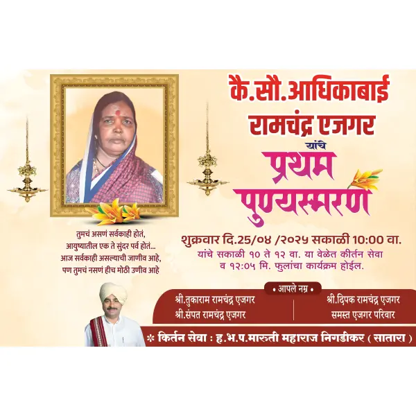 Pratham punyasmaran banner design service marathi