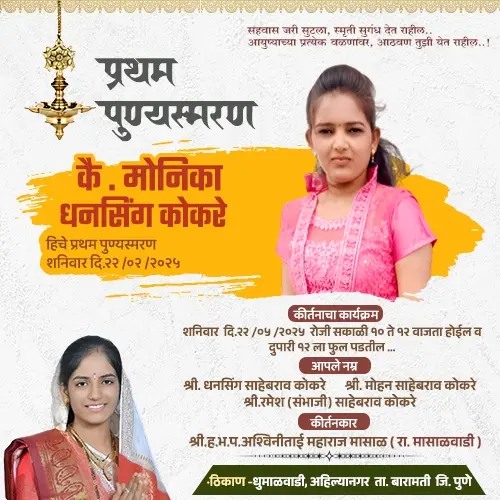 Online Pratham Punyasmaran Banner in Marathi 2026