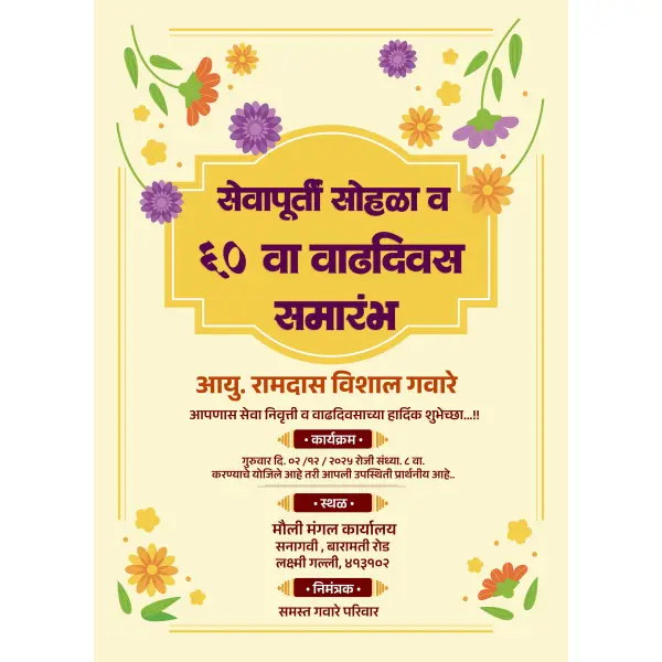 Online Sevapuri Sohala Samarambh Invitation Design Marathi | Event Invite Card 2026