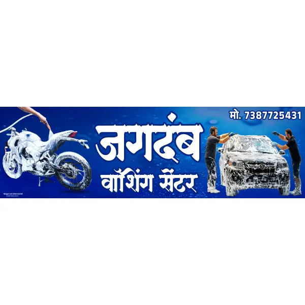 Online Washing Centre Shop Board Design Marathi | Laundry Banner 2026