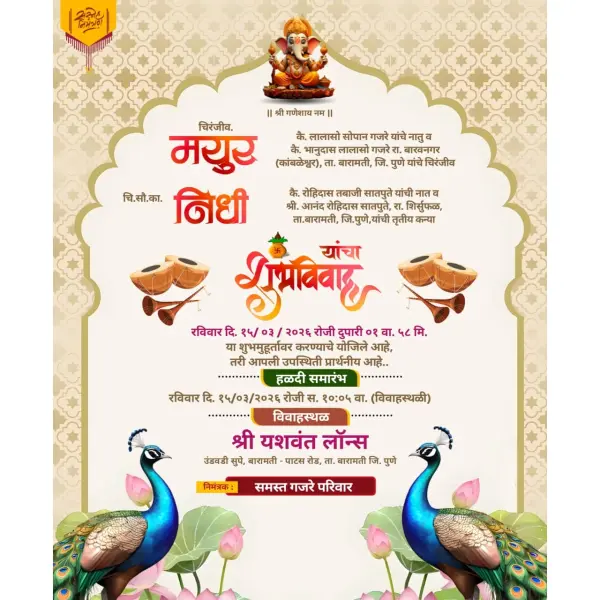 Peacock Style Marathi Online Customize Lagna Patrika Design 2026