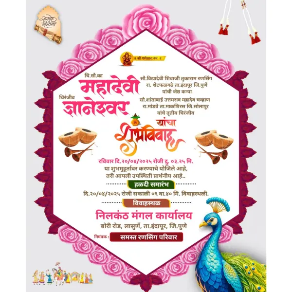 Peacock Theme Digital Lagna Patrika Marathi Online Customize Service