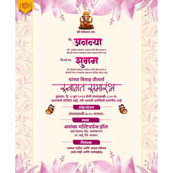 Personalized Marathi Swagat Samarambh Invitation Design 2026