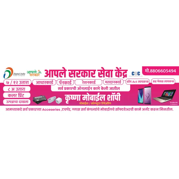 Pink Aaple Sarkar Seva Kendra CSC Shop Board Banner Design Marathi 2026