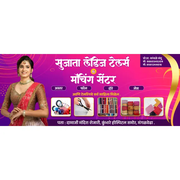 Pink Ladies Tailor Shop Board Design Marathi | Boutique Banner 2026