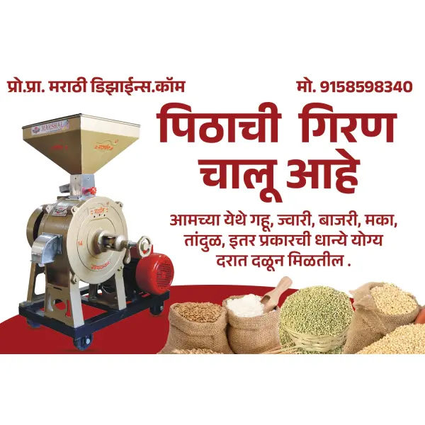 Pithachi Giran Shop Advertisement Banner Design Marathi | Flour Mill Poster 2026