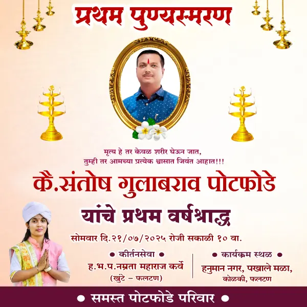 Pratham punyasmaran banner in marathi download
