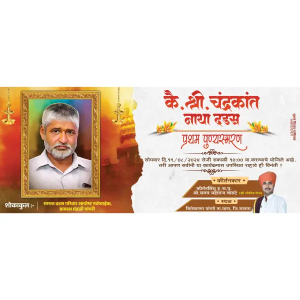 Pratham punyasmaran flex banner design marathi custom