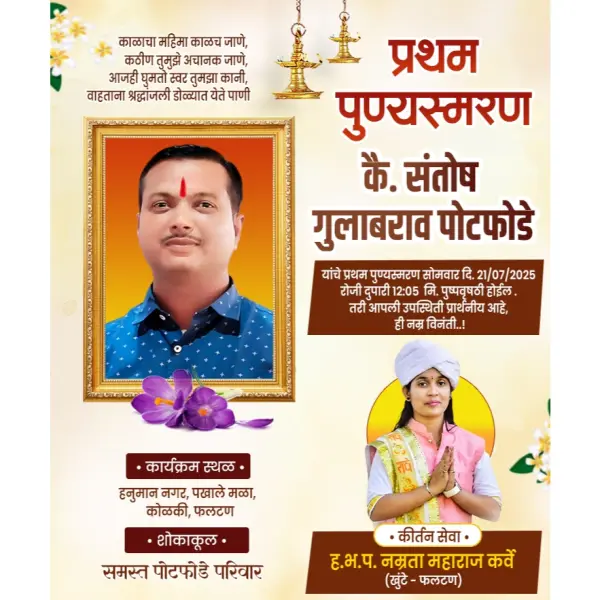 Pratham Punyasmaran with Kirtan Program Banner Design Marathi 2026