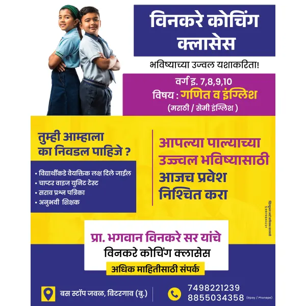 Professional Coaching Classes Social Media Design Marathi | Tuition Promotion Post 2026
