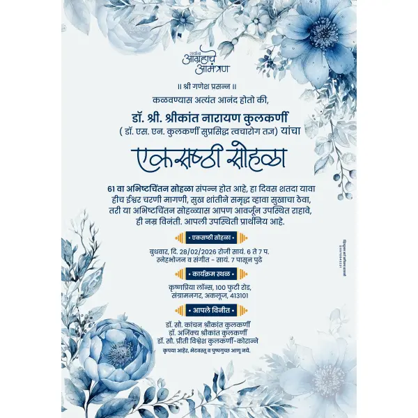 Professional Ekasashthi Sohala Invitation Design Marathi | 61st Birthday Invite 2026