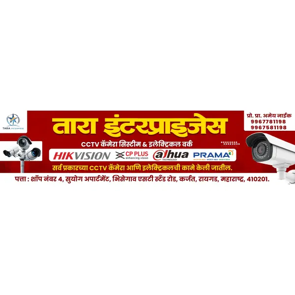 Professional Marathi CCTV Shop Board Flex Design | Security Camera Banner 2026