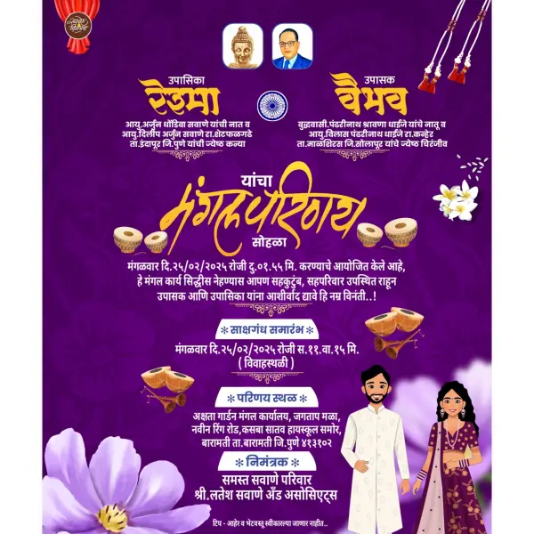 Purple Blue Mangal Parinay Nimantran Patrika Marathi Designs