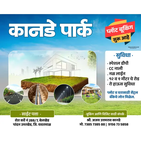 Real Estate Plot Booking Advertisement Design Marathi | Property Banner 2026