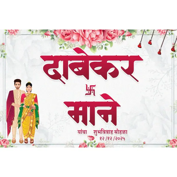 Red and White Floral Wedding Car Poster Banner Marathi