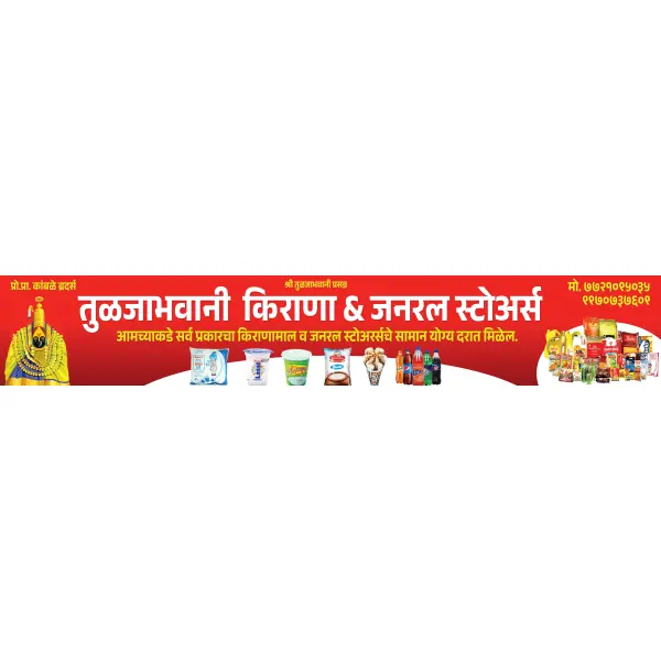 Red Kirana and General Store Shop Board Design Marathi | Grocery Banner 2026