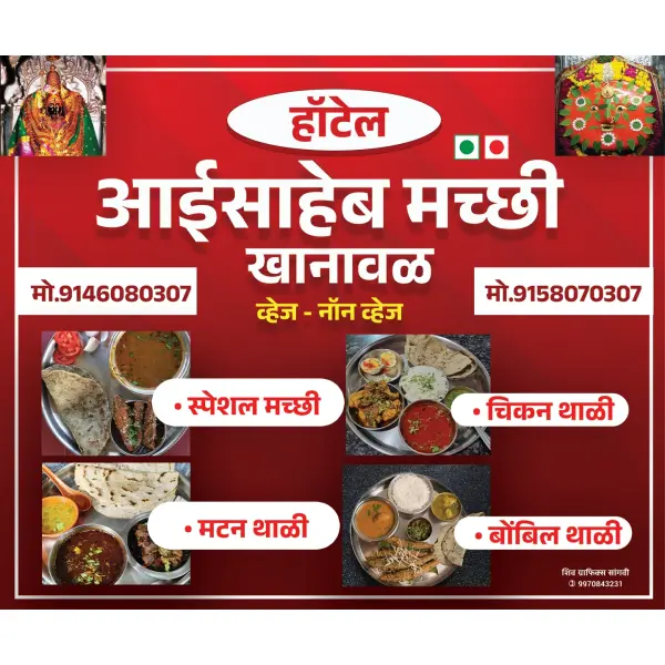 Reddish Online Special Fish Hotel Shop Board Design in Marathi 2026 | Restaurant Banner