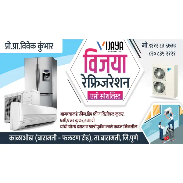 Refrigeration Shop Visiting Card Design Marathi | AC Fridge Repair Business Card 2026