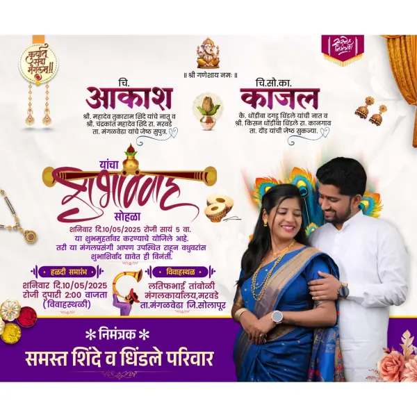 Royal and Elegant Marathi Wedding Invitation Card Design with Photo
