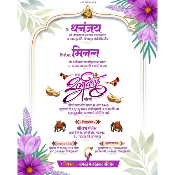 Royal Purple Floral Marathi Wedding Invitation Design 2026 | Customized Lagna Patrika Design Service