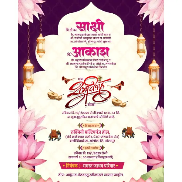 Royal Wedding Invitation Design Digital Customize in Marathi 2026