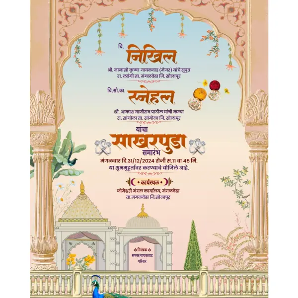Sakharpuda Samarambh Banner Design Invitation Card