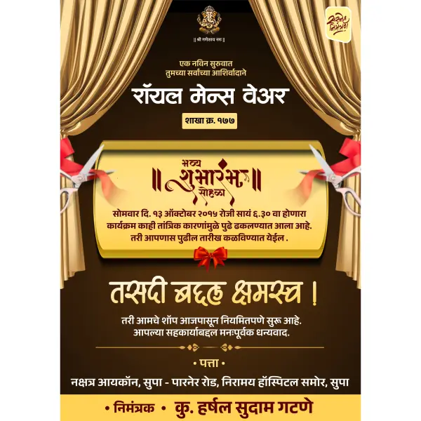 Shop Opening Cancelled Banner Design Marathi | Notice Poster 2026