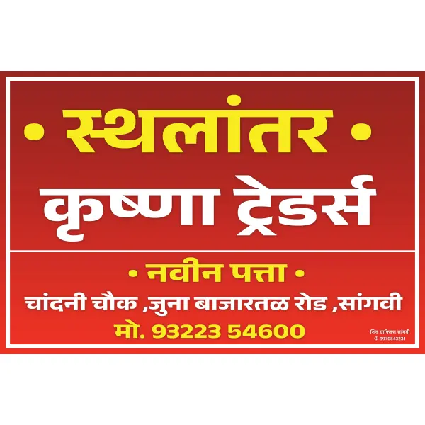 Shop Sthalanatar Shift Banner Design Marathi | Dukan Notice Poster 2026