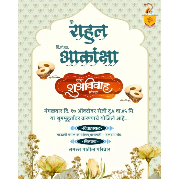 Simple and Short Details Marathi Wedding Invitation Design