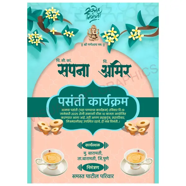Simple Chaha Pani Pasanti Karyakram Invitation Marathi Designs