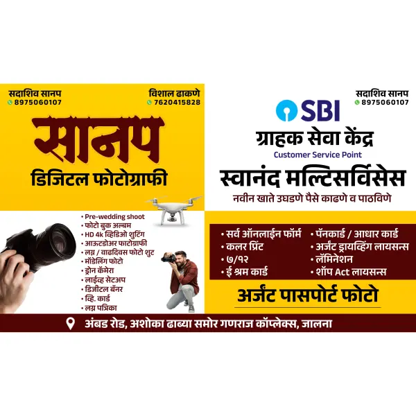 Simple Digital Photography Visiting Card Design Marathi | Studio Business Card 2026