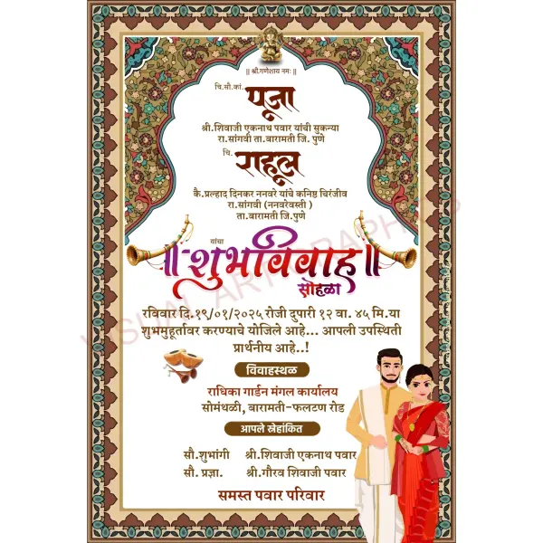 Simple Frame Background Wedding Text Customize Design in Marathi 2026