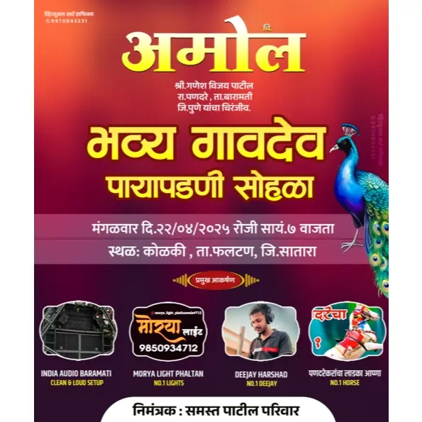 Simple Gavdev Payapadani Samarambh Invitation Design Marathi | Event Card 2026