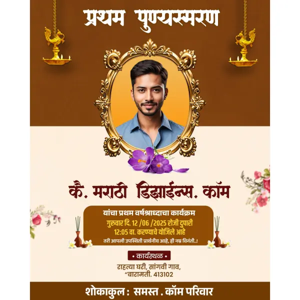 Simple Pratham Punyasmaran Design Online Customize Banner Marathi 2026