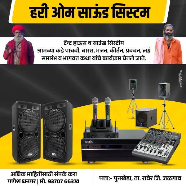 Sound System Advertisement Banner Design Marathi | DJ Sound Service Poster 2026