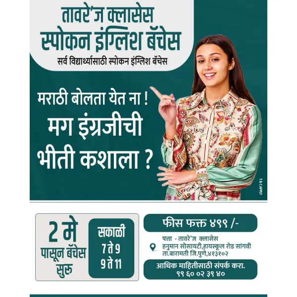 Spoken English Classes Advertisement Design Marathi | Local Coaching Banner 2026