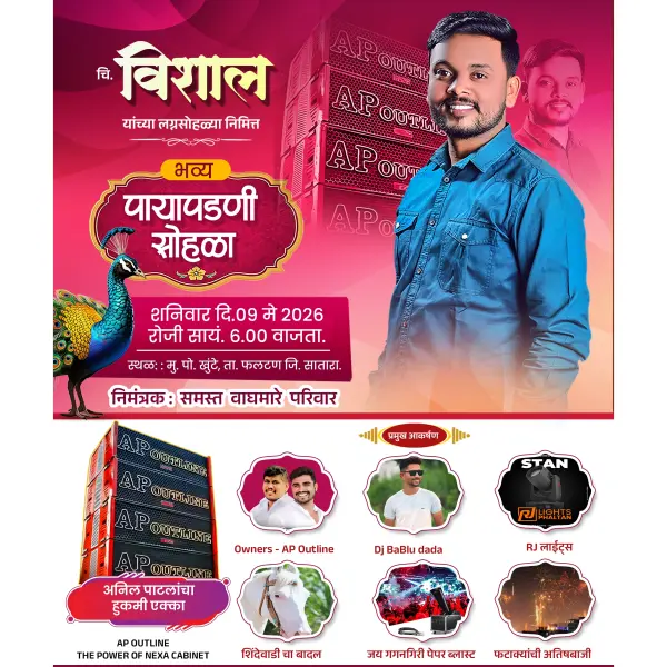 Trending Creative Payapadani Sohala Invitation Banner Design Marathi | Event Invite 2026