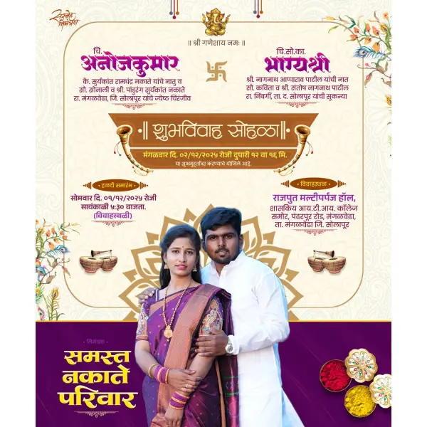 Trending Marathi Wedding Invitation Card 2026 | Pinterest Style Lagna Patrika Design Service ₹199