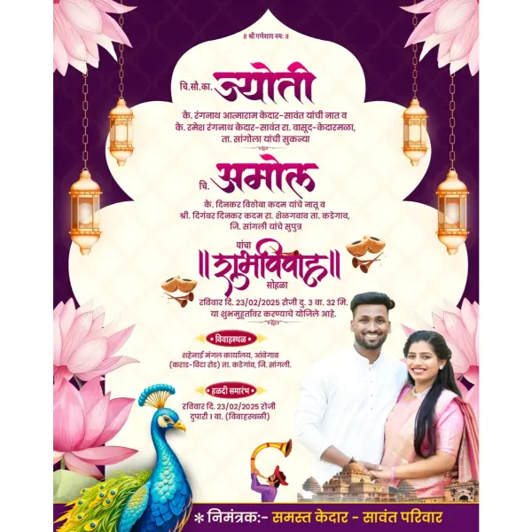 Trending Marathi Wedding Invitation Card Design 2026