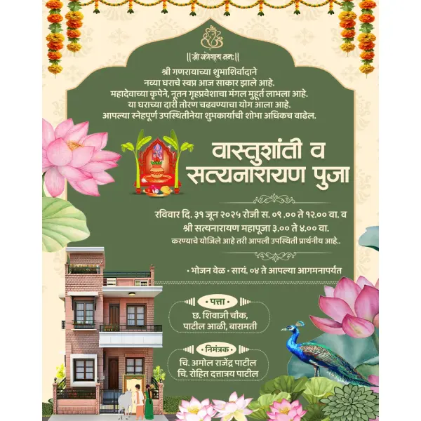 Urgent Online Housewarming Professional Design in Marathi 2026