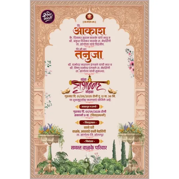Urgent Portrait Simple Marathi Lagna Aamantran Patrika