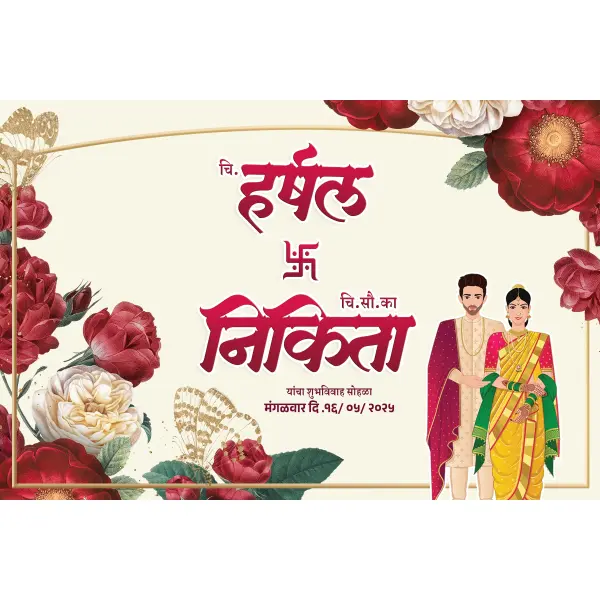 Urgent Wedding Car Poster Marathi 12x18 Customize Online