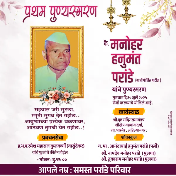 Varsh Shraddh WhatsApp Banner Design Marathi 2026