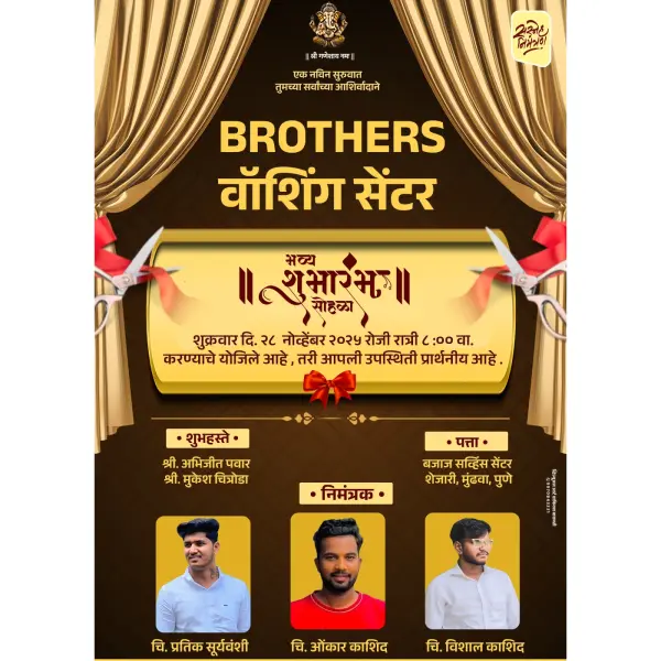 Washing Centre Bhavya Shubharambh Sohala Invitation Design Marathi | Opening Card 2026