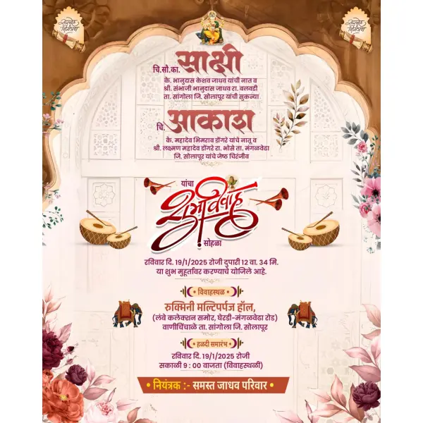 Watermark Free Traditional Marathi Wedding Invitation Card Maker