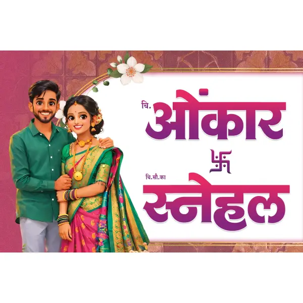 Wedding Car Poster Caricature Design in Marathi 2026 | Funny Couple Wedding Banner
